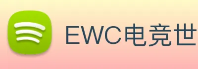 EWC电竞世界杯：引领数字化竞技内容传播与交互的新高度 Logo